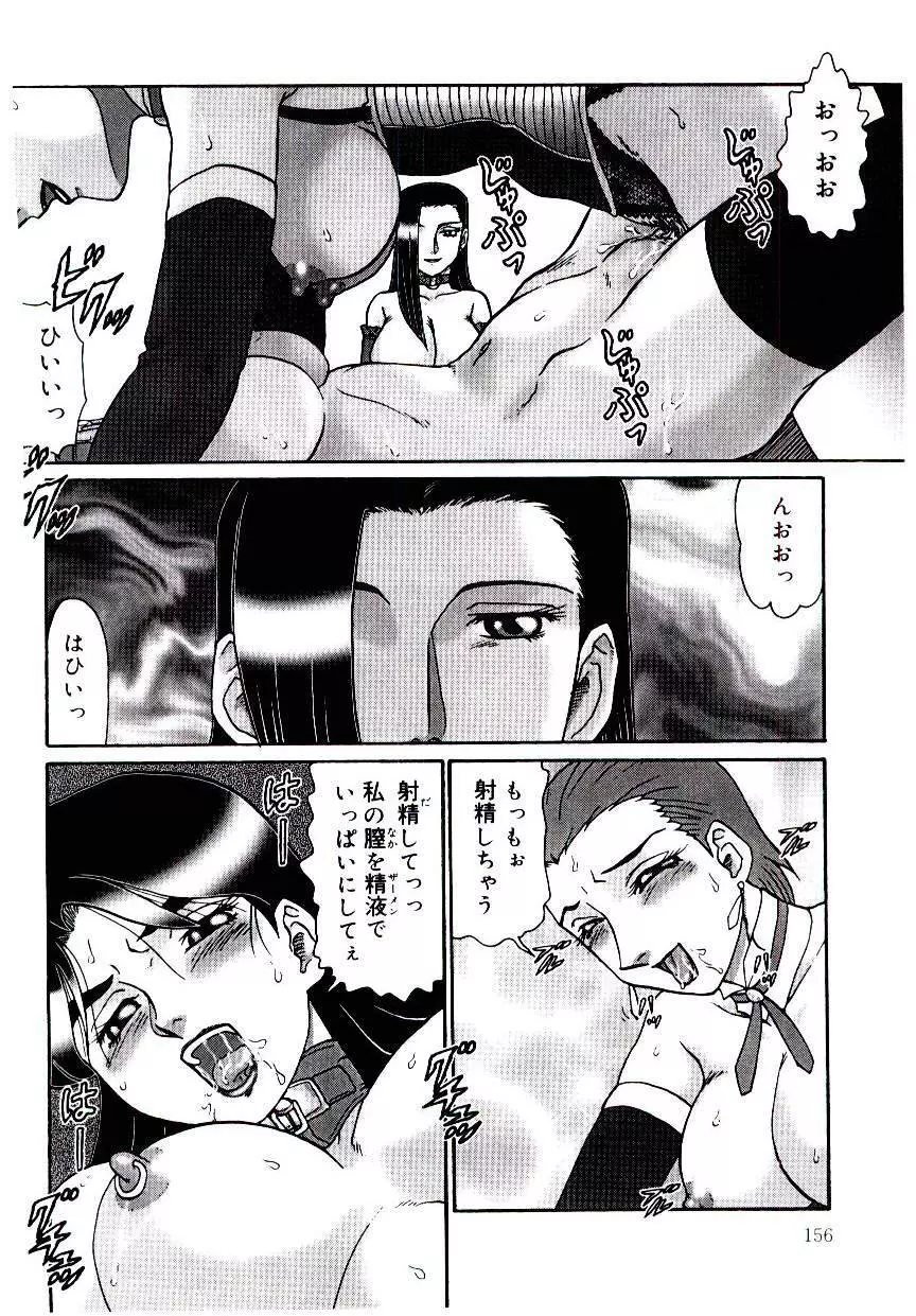 牝便器教師 愛姫 Page.157