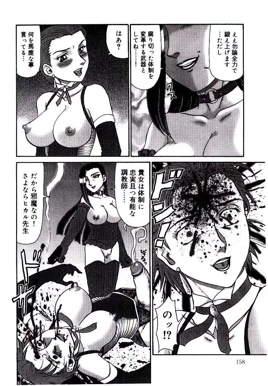 牝便器教師 愛姫 Page.159