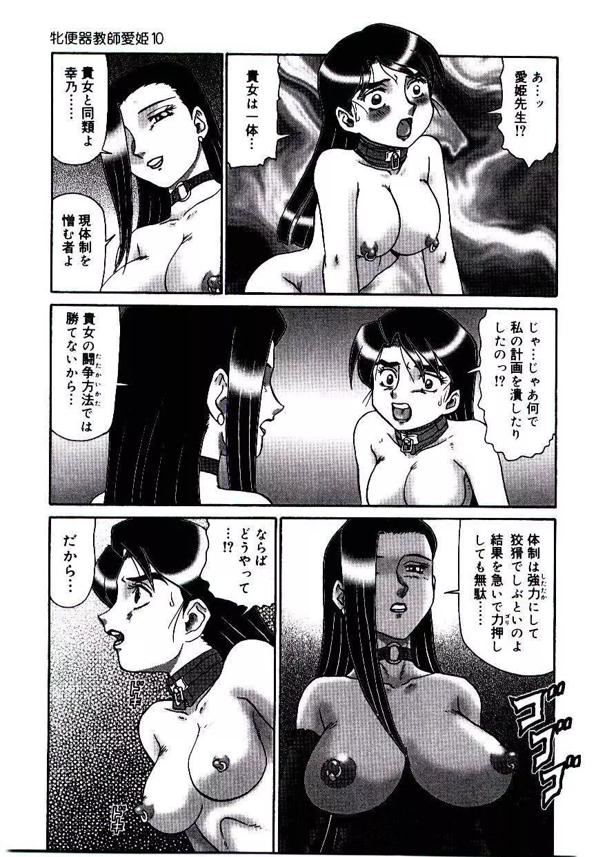牝便器教師 愛姫 Page.160