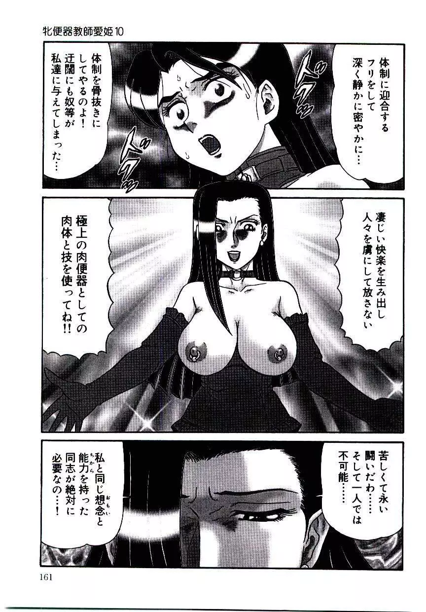牝便器教師 愛姫 Page.162