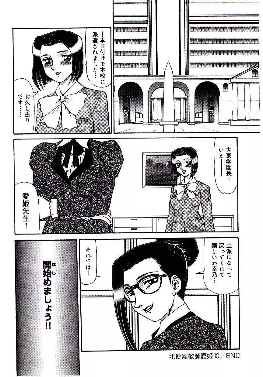 牝便器教師 愛姫 Page.165