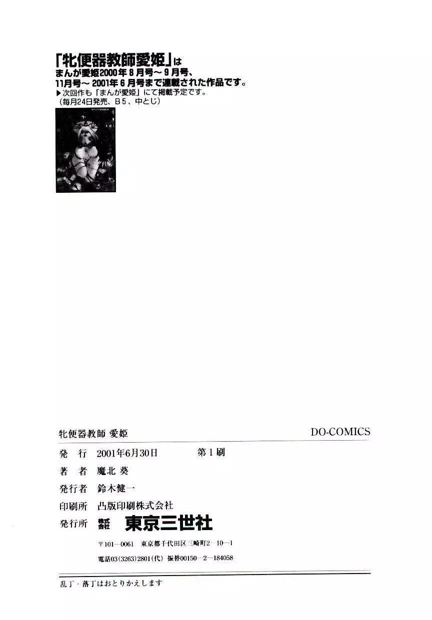 牝便器教師 愛姫 Page.167