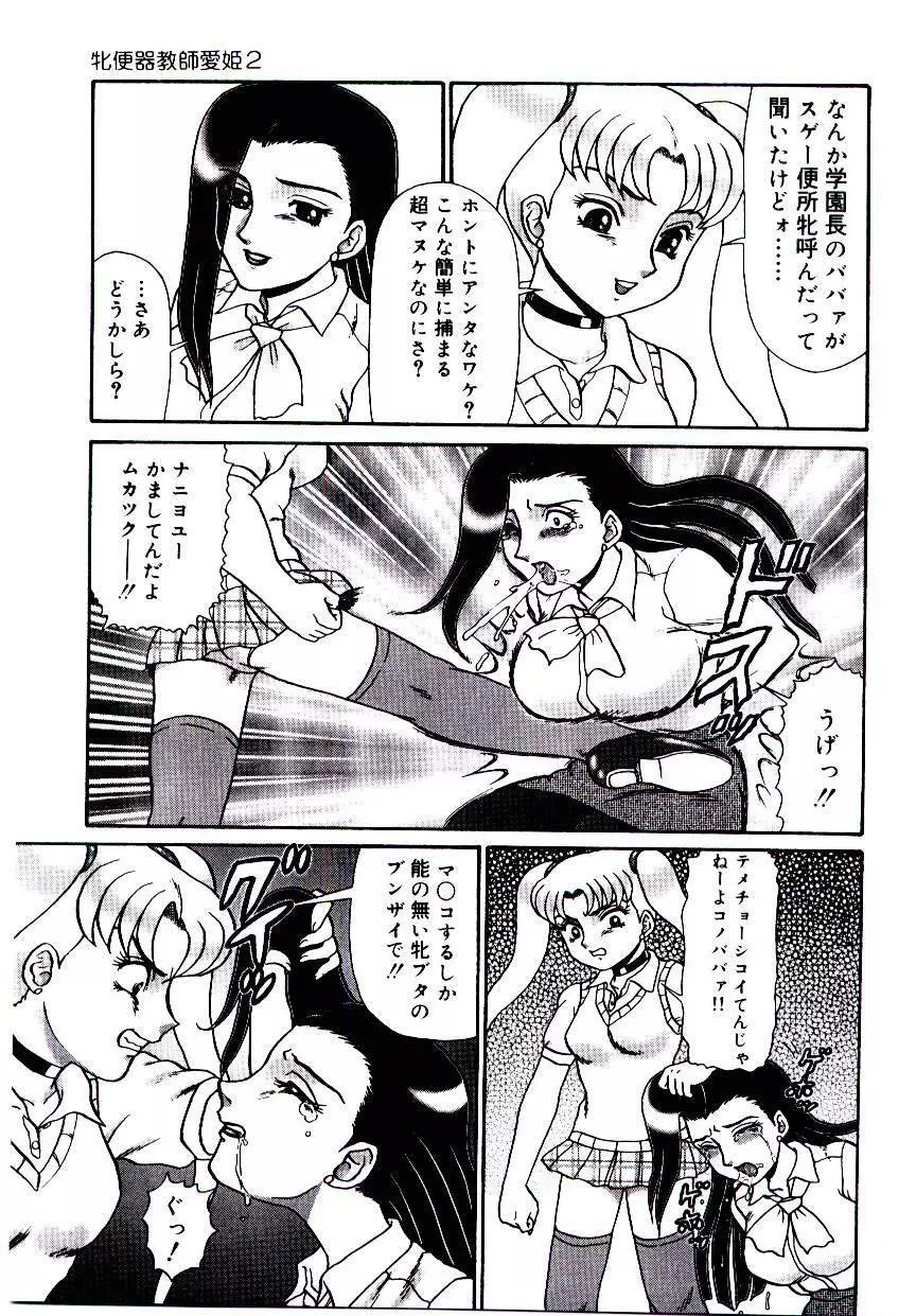 牝便器教師 愛姫 Page.26