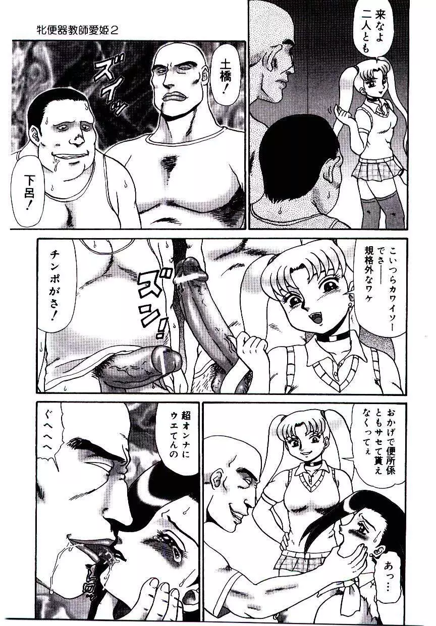 牝便器教師 愛姫 Page.28
