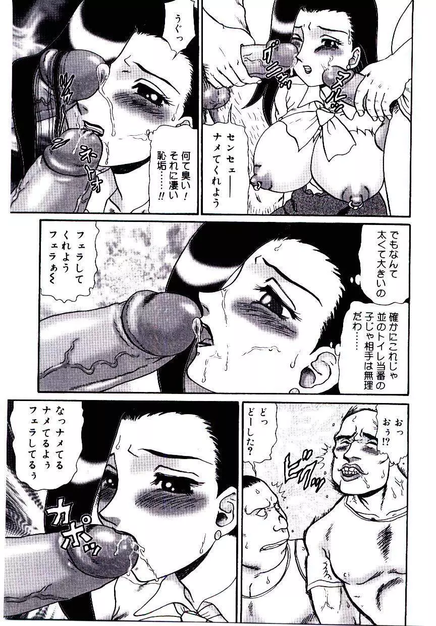 牝便器教師 愛姫 Page.30