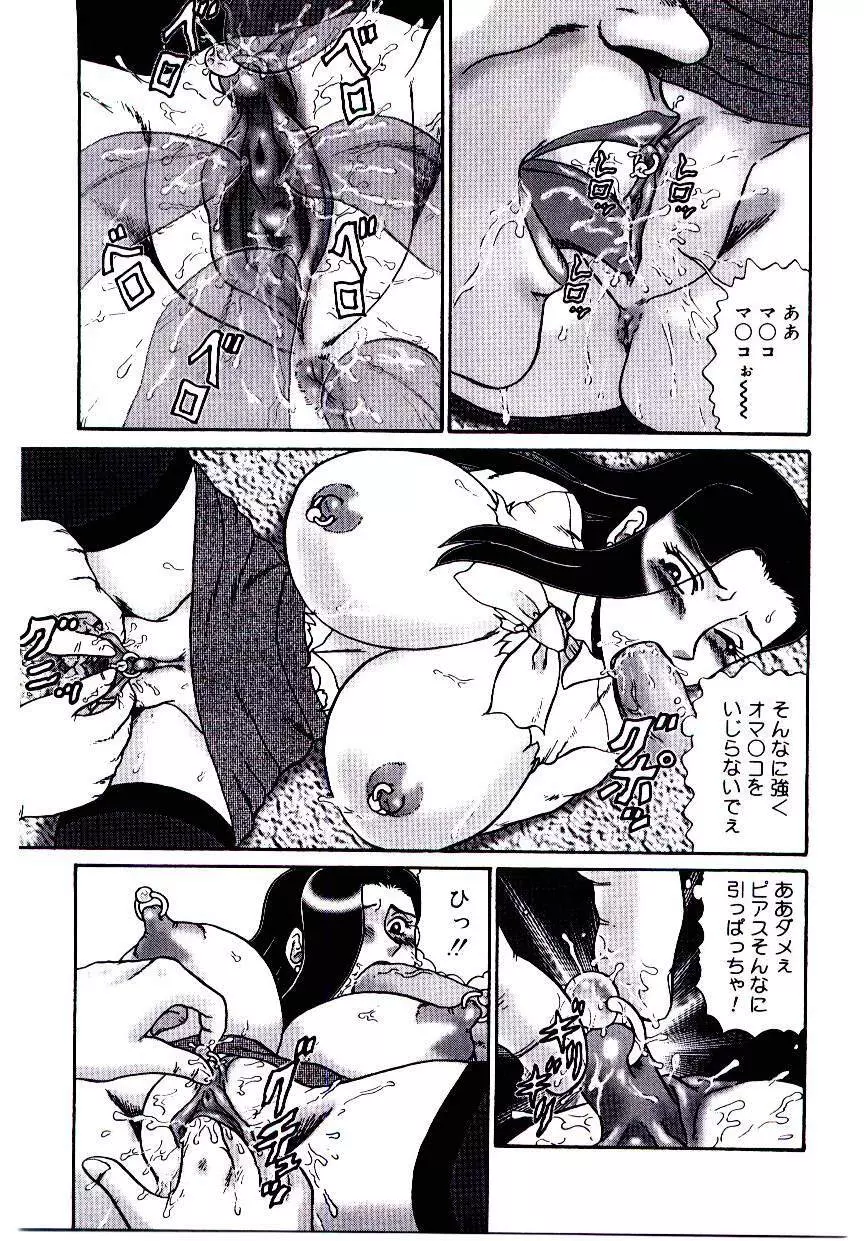 牝便器教師 愛姫 Page.34