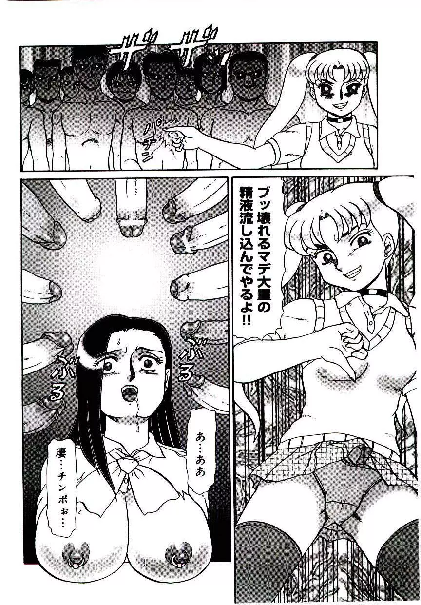 牝便器教師 愛姫 Page.43