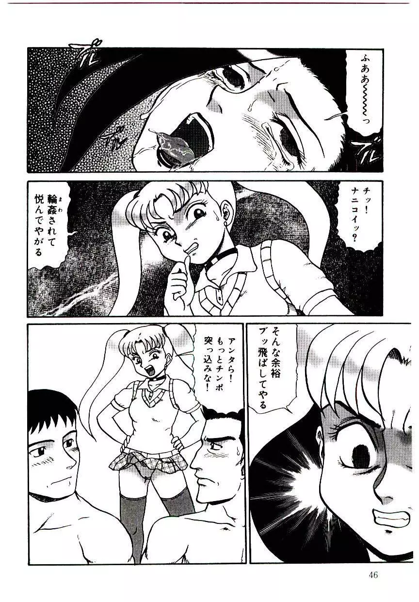 牝便器教師 愛姫 Page.47