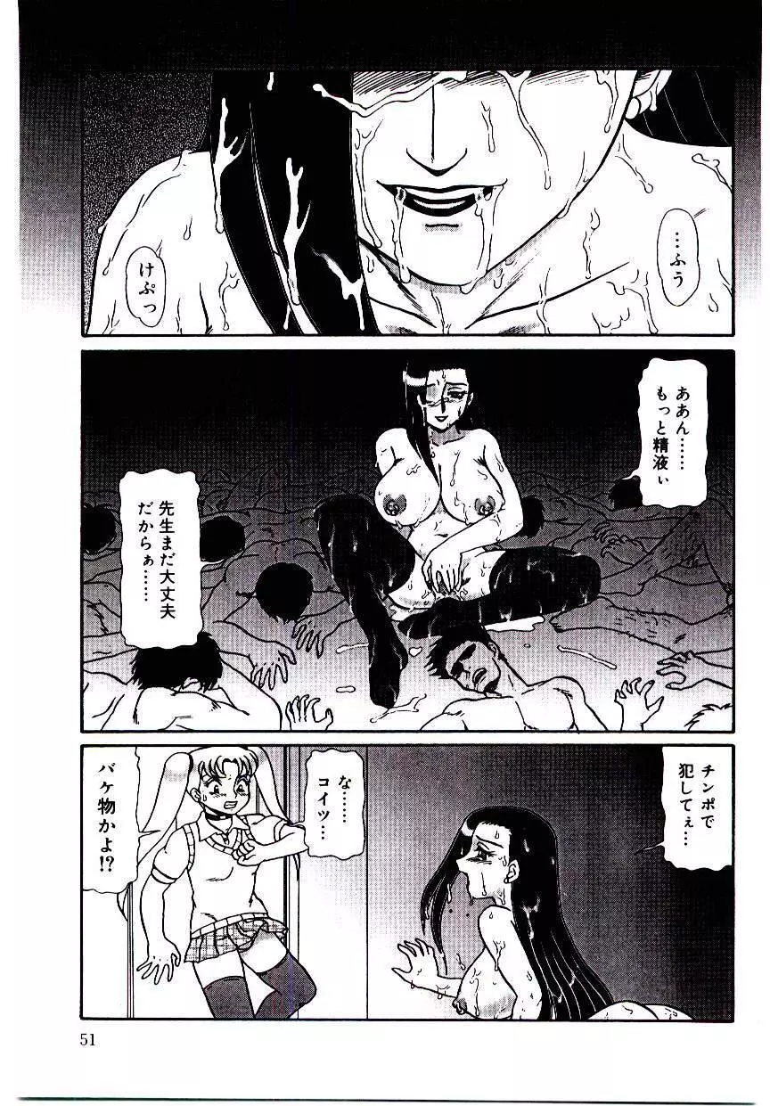 牝便器教師 愛姫 Page.52