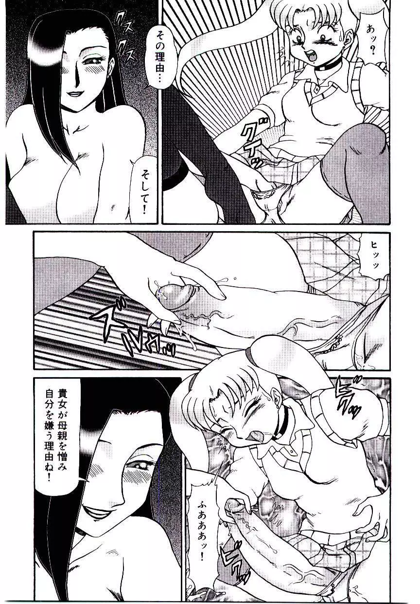 牝便器教師 愛姫 Page.62