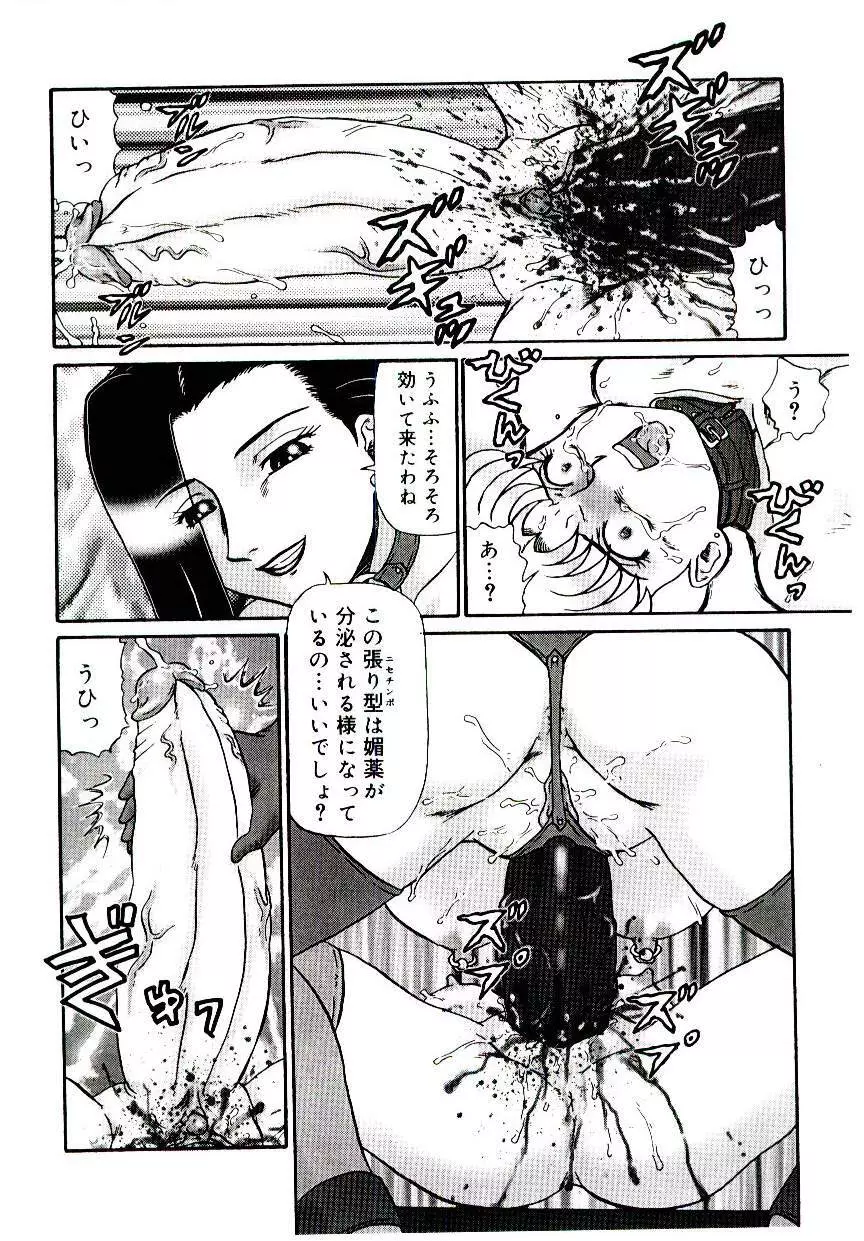 牝便器教師 愛姫 Page.81
