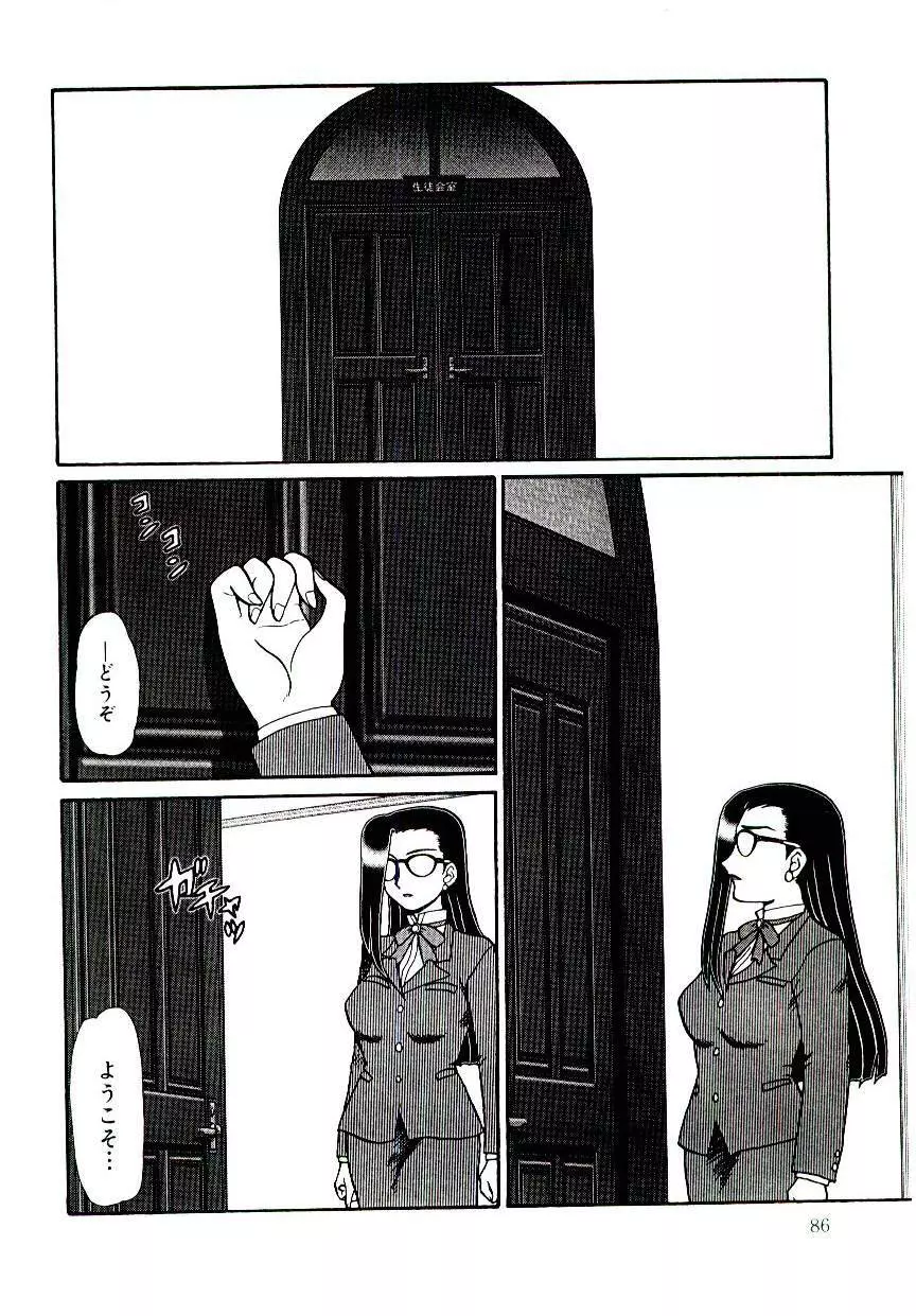 牝便器教師 愛姫 Page.87