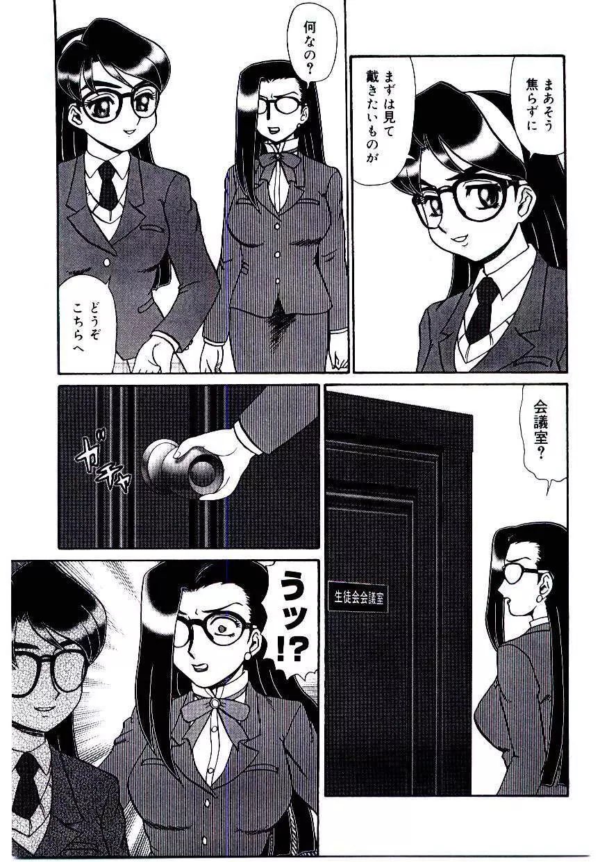 牝便器教師 愛姫 Page.90