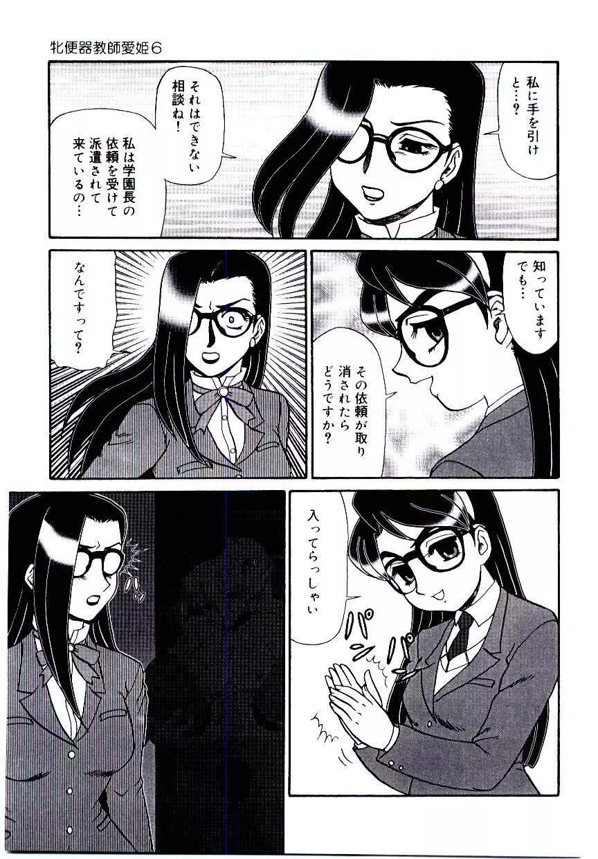 牝便器教師 愛姫 Page.94