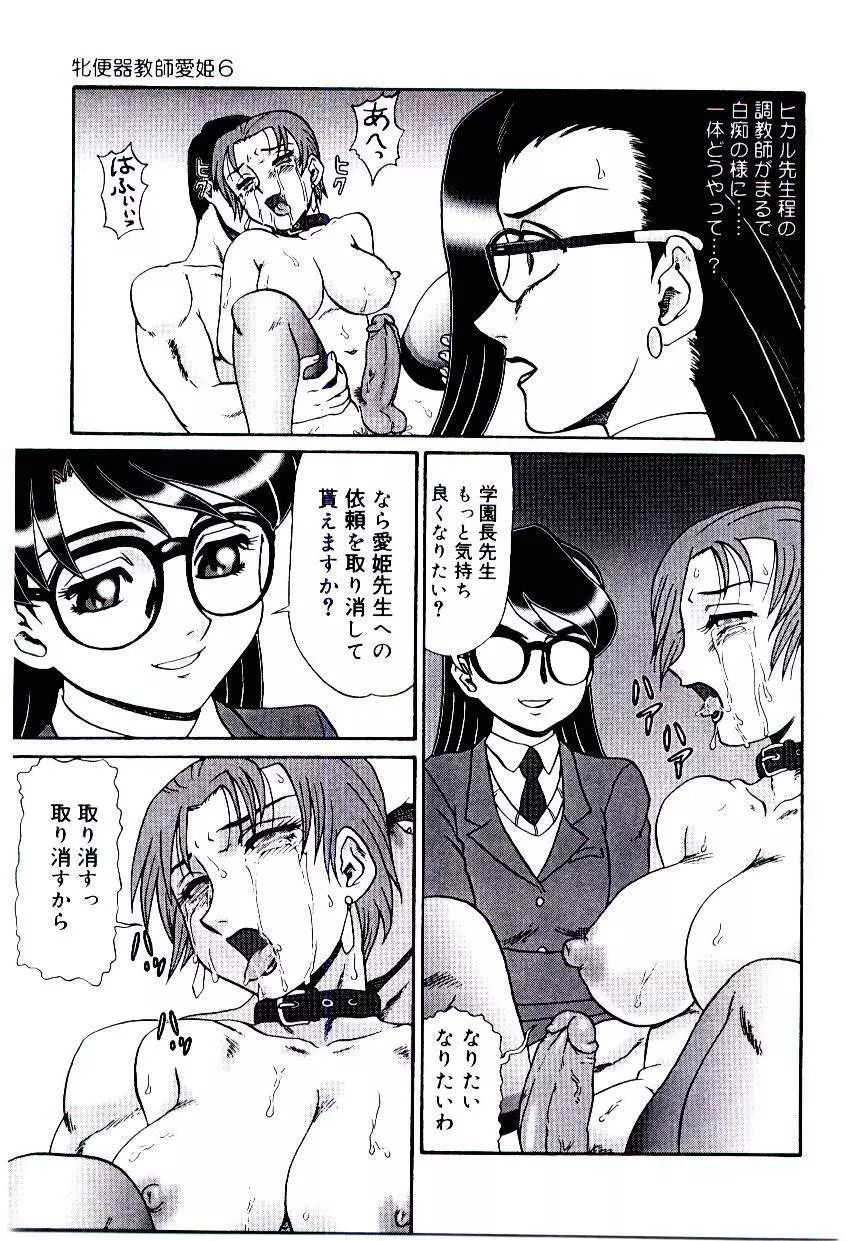 牝便器教師 愛姫 Page.96