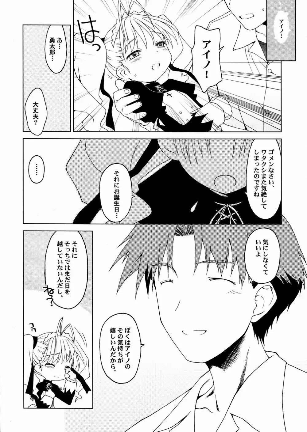 はんどめいど Page.10