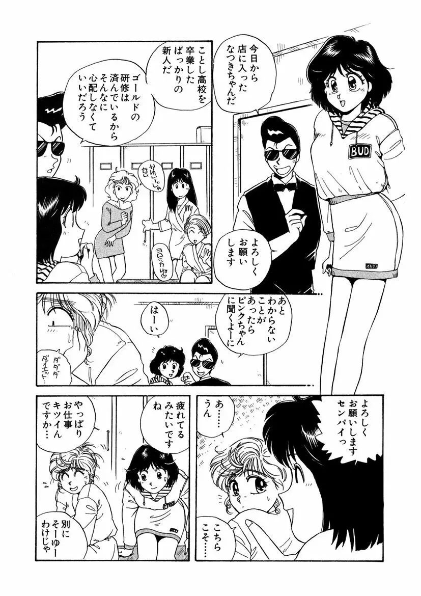 ＰＩＮＫちゃんＶ＜エンジョイソープランド！＞ Page.107