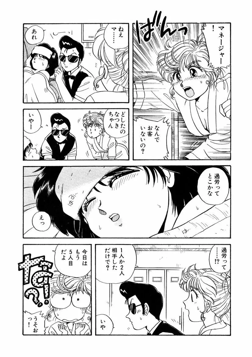 ＰＩＮＫちゃんＶ＜エンジョイソープランド！＞ Page.111