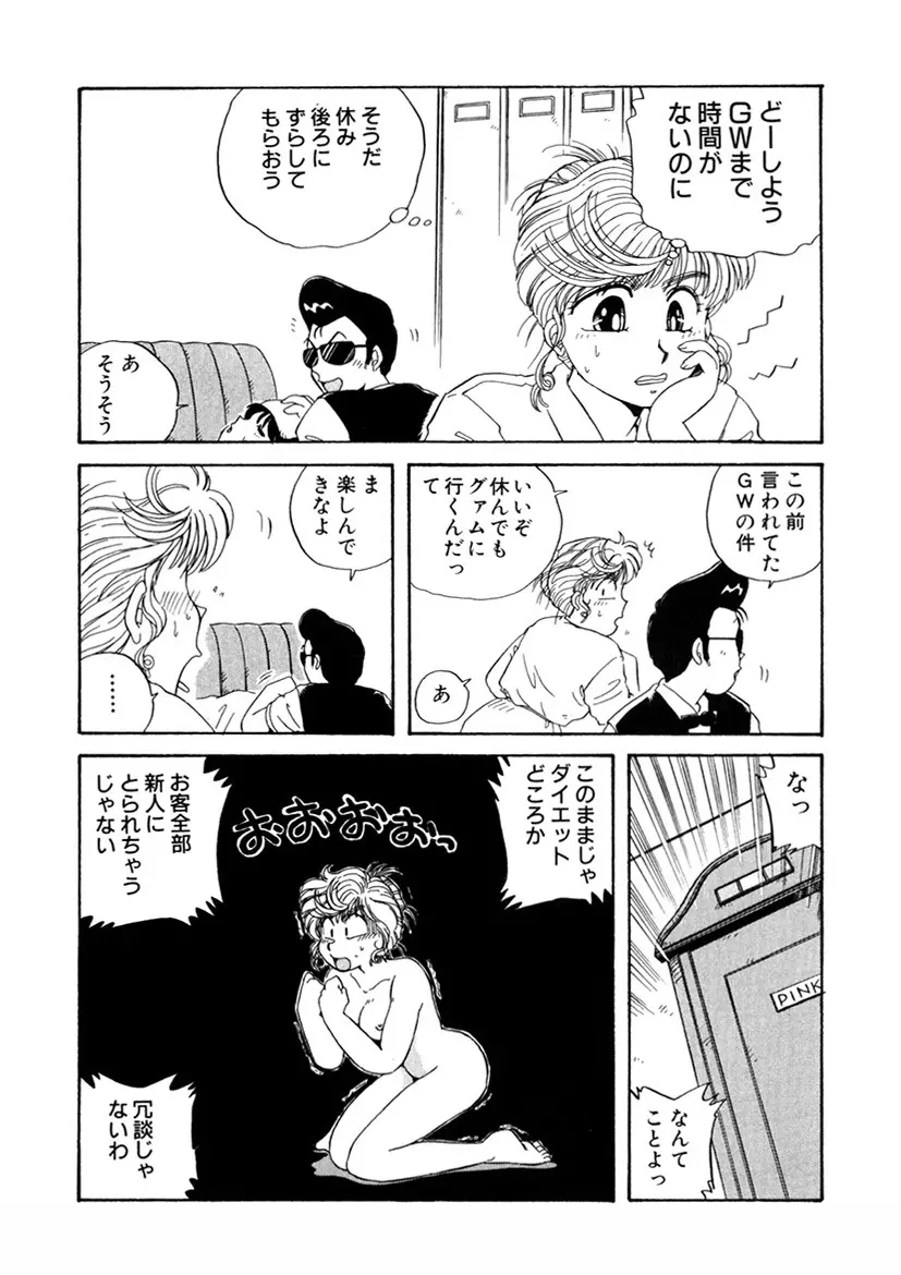 ＰＩＮＫちゃんＶ＜エンジョイソープランド！＞ Page.113