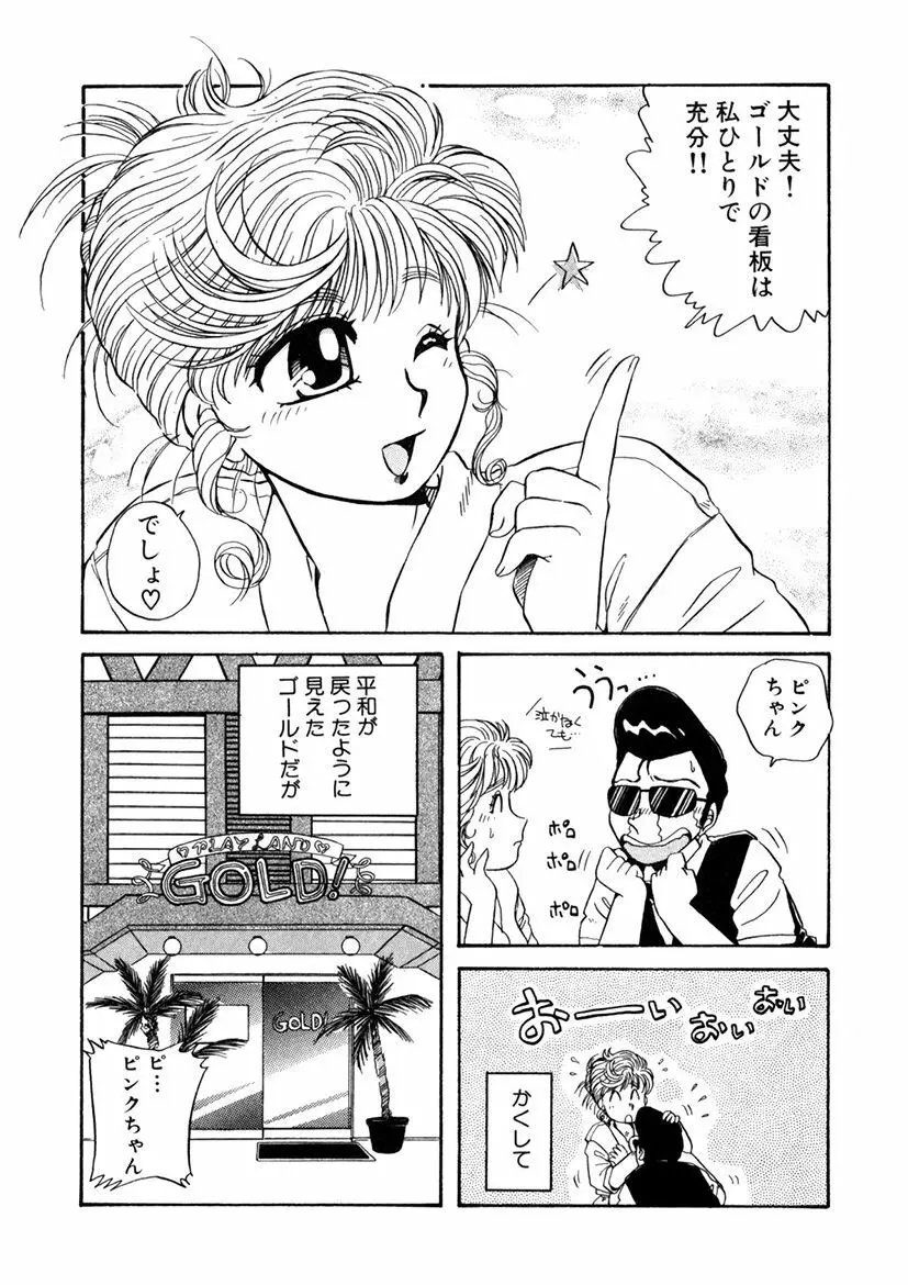 ＰＩＮＫちゃんＶ＜エンジョイソープランド！＞ Page.121