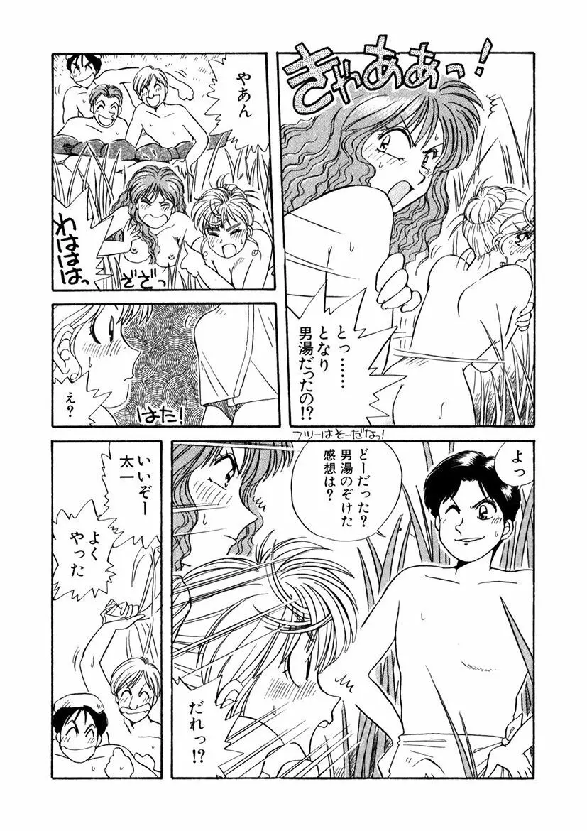 ＰＩＮＫちゃんＶ＜エンジョイソープランド！＞ Page.130