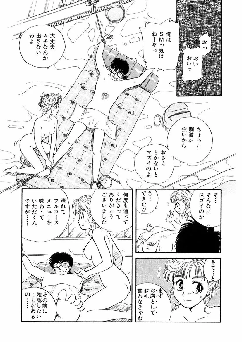 ＰＩＮＫちゃんＶ＜エンジョイソープランド！＞ Page.14