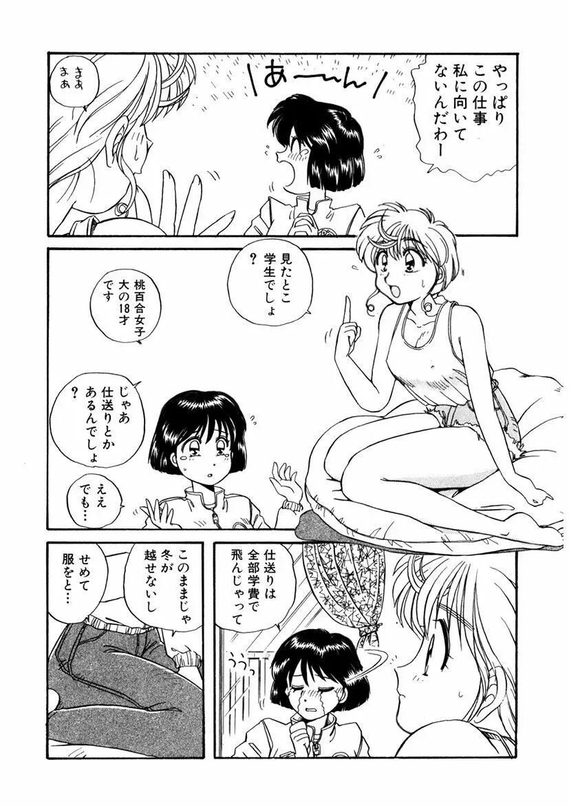 ＰＩＮＫちゃんＶ＜エンジョイソープランド！＞ Page.148