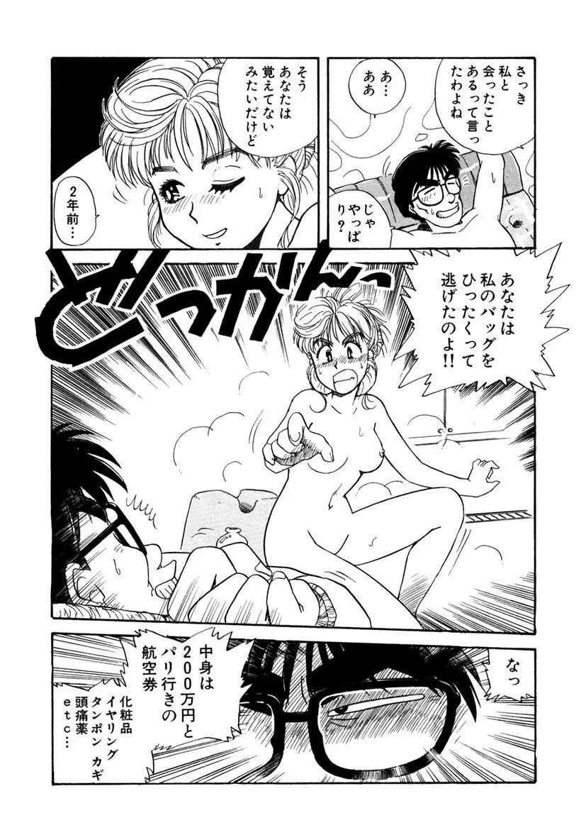 ＰＩＮＫちゃんＶ＜エンジョイソープランド！＞ Page.15