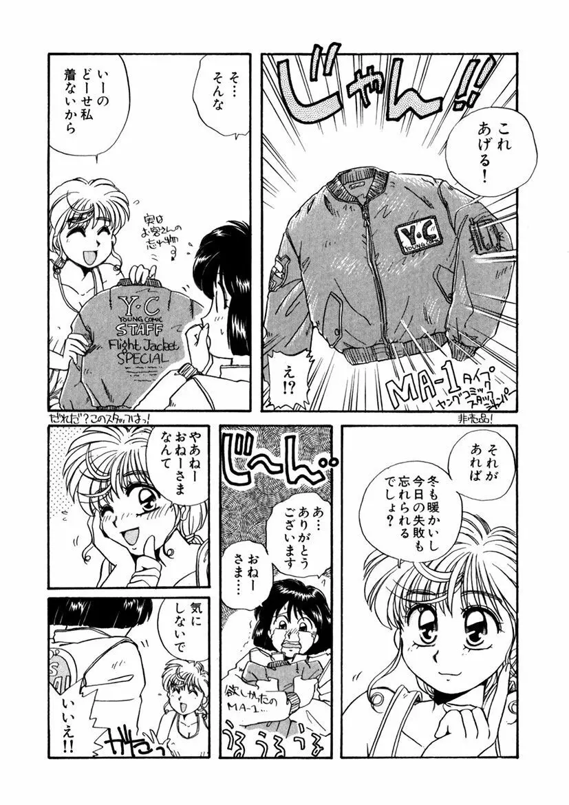 ＰＩＮＫちゃんＶ＜エンジョイソープランド！＞ Page.150