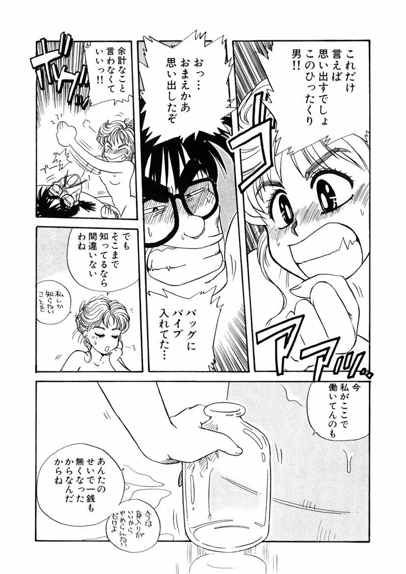 ＰＩＮＫちゃんＶ＜エンジョイソープランド！＞ Page.16