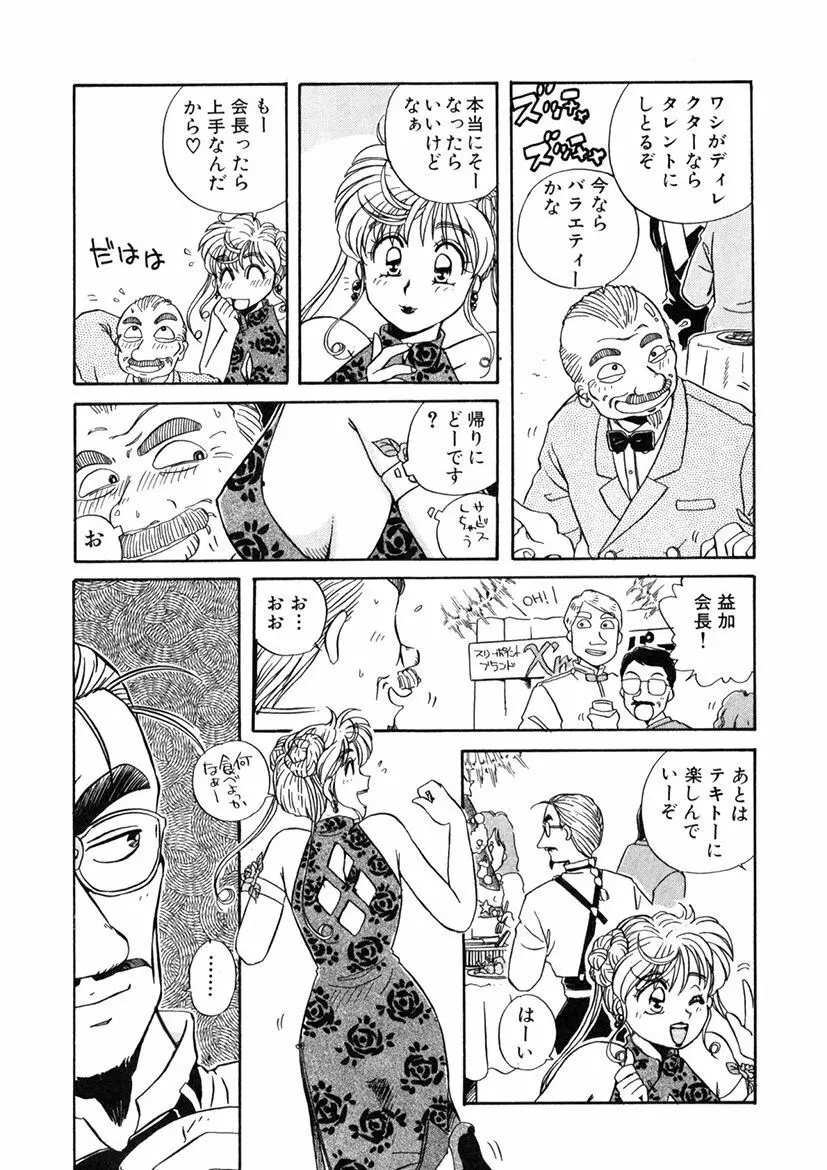 ＰＩＮＫちゃんＶ＜エンジョイソープランド！＞ Page.162