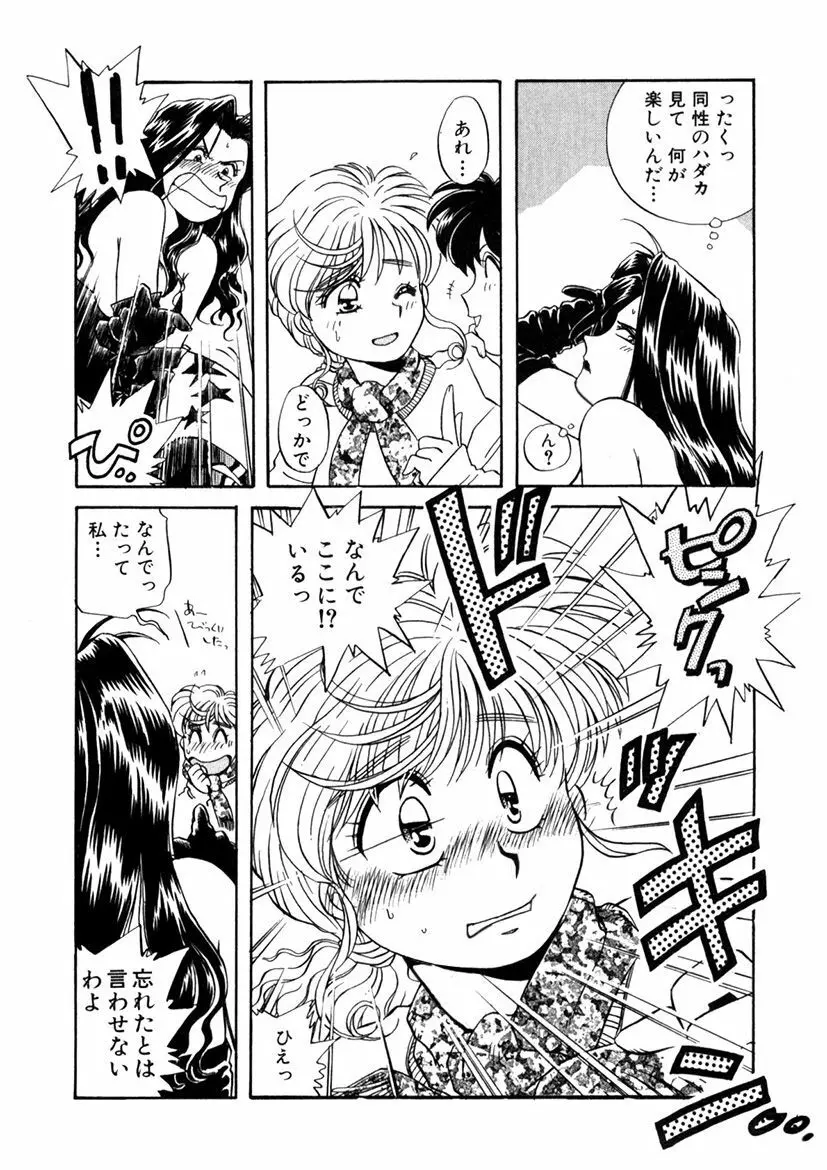 ＰＩＮＫちゃんＶ＜エンジョイソープランド！＞ Page.183