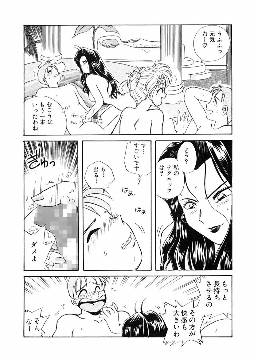 ＰＩＮＫちゃんＶ＜エンジョイソープランド！＞ Page.189