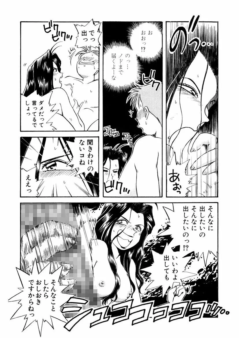 ＰＩＮＫちゃんＶ＜エンジョイソープランド！＞ Page.190