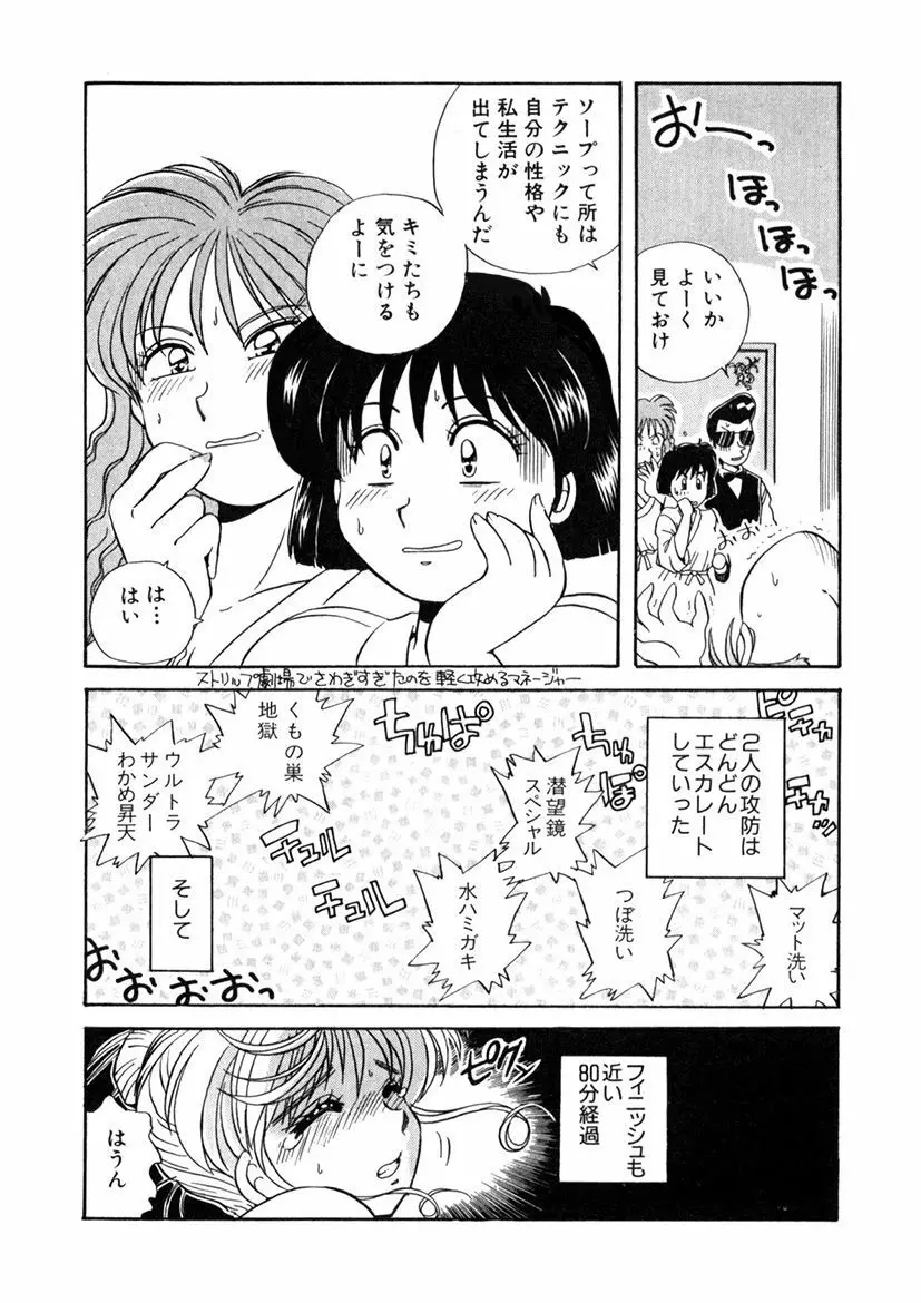 ＰＩＮＫちゃんＶ＜エンジョイソープランド！＞ Page.191