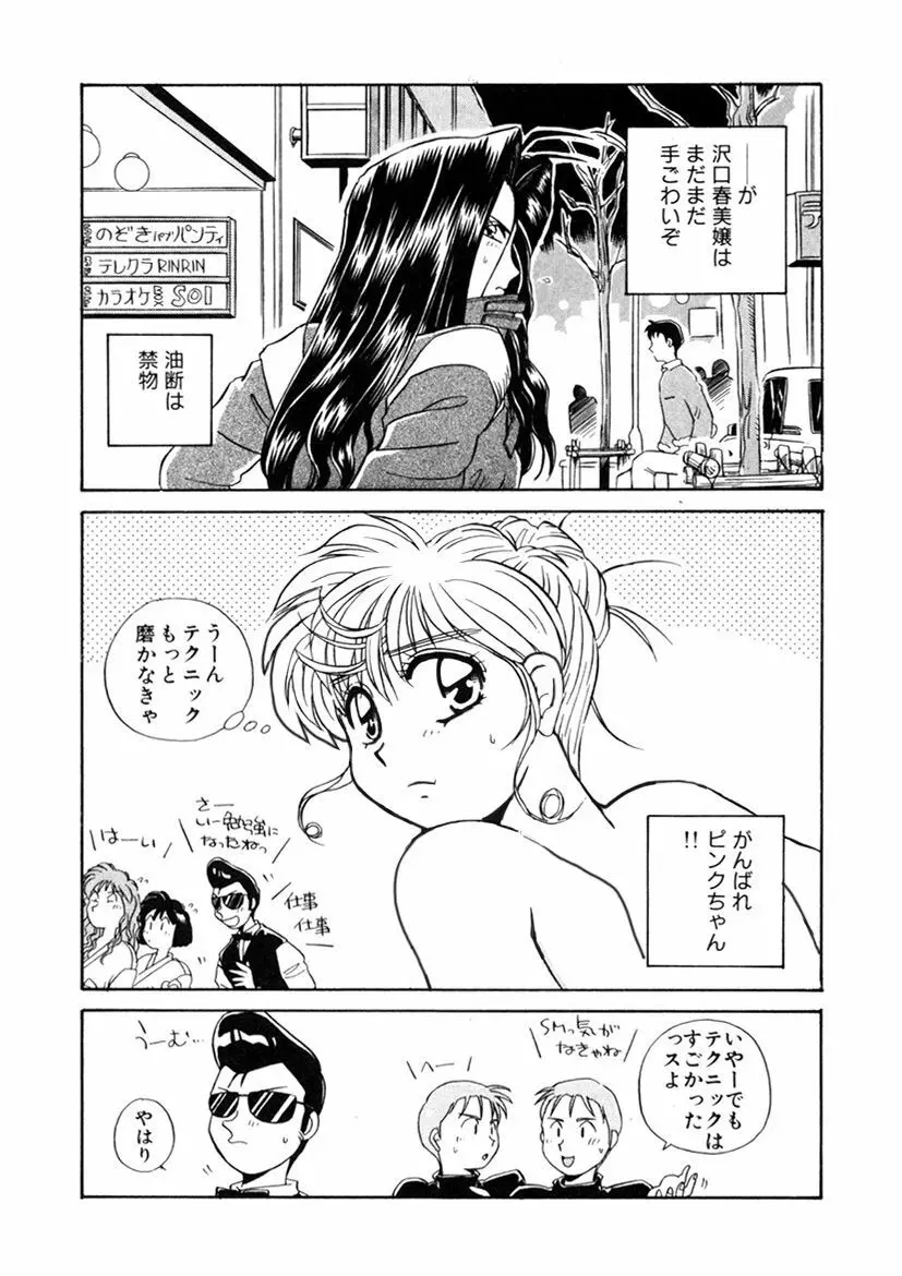 ＰＩＮＫちゃんＶ＜エンジョイソープランド！＞ Page.197