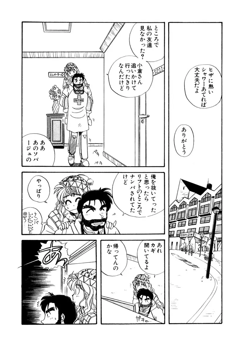 ＰＩＮＫちゃんＶ＜エンジョイソープランド！＞ Page.207