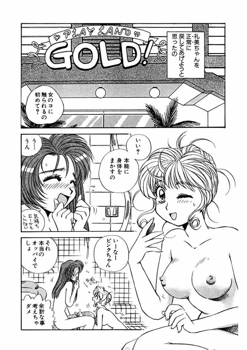 ＰＩＮＫちゃんＶ＜エンジョイソープランド！＞ Page.228