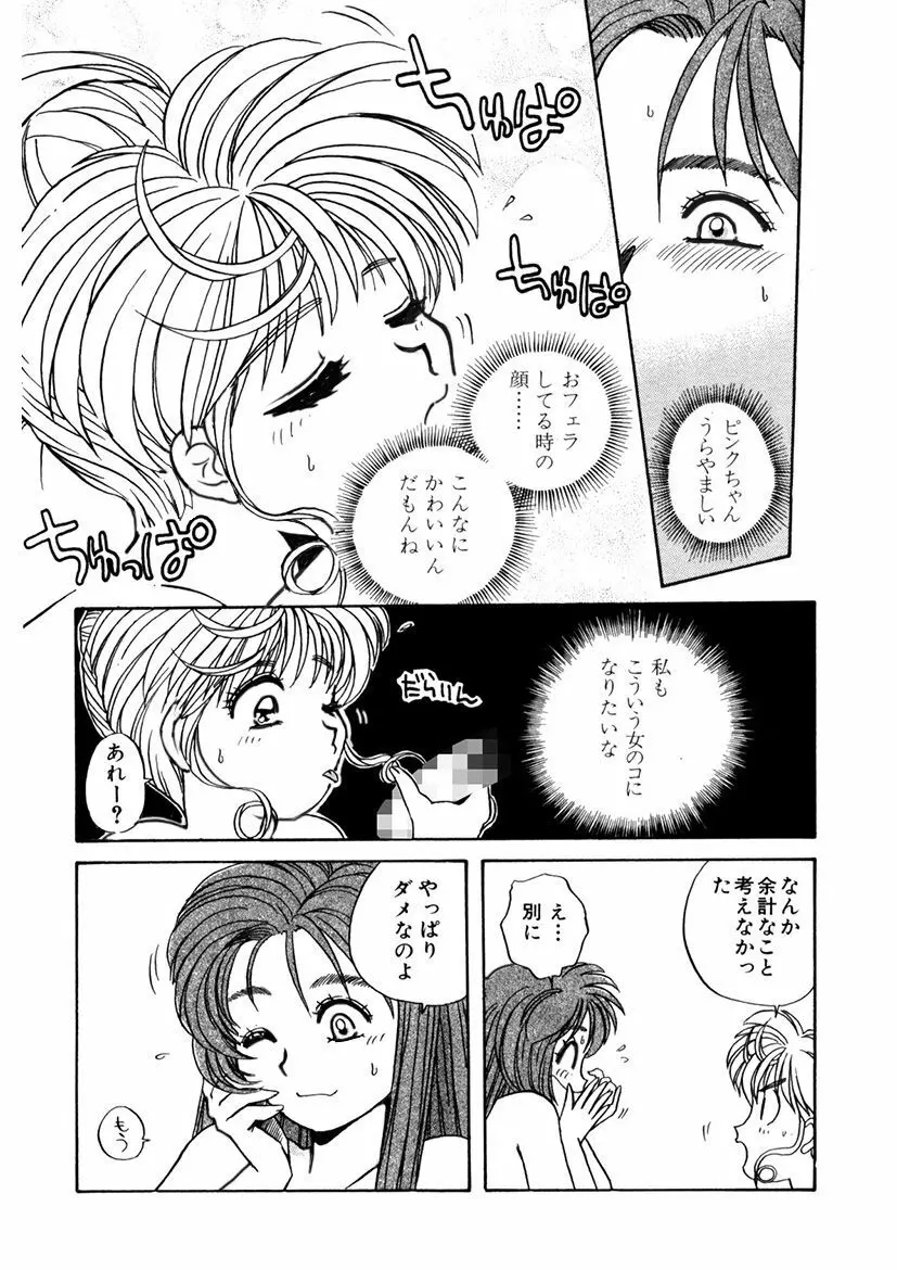 ＰＩＮＫちゃんＶ＜エンジョイソープランド！＞ Page.231