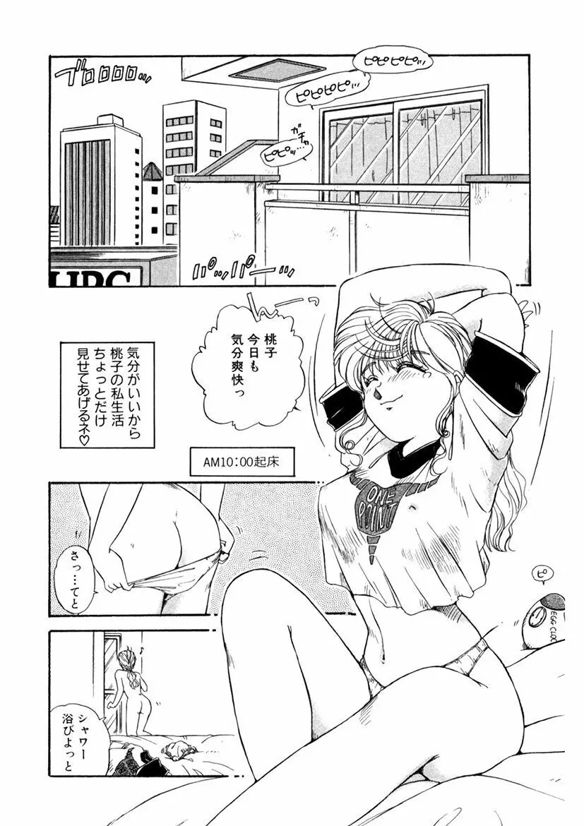 ＰＩＮＫちゃんＶ＜エンジョイソープランド！＞ Page.25