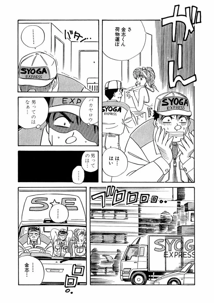 ＰＩＮＫちゃんＶ＜エンジョイソープランド！＞ Page.253