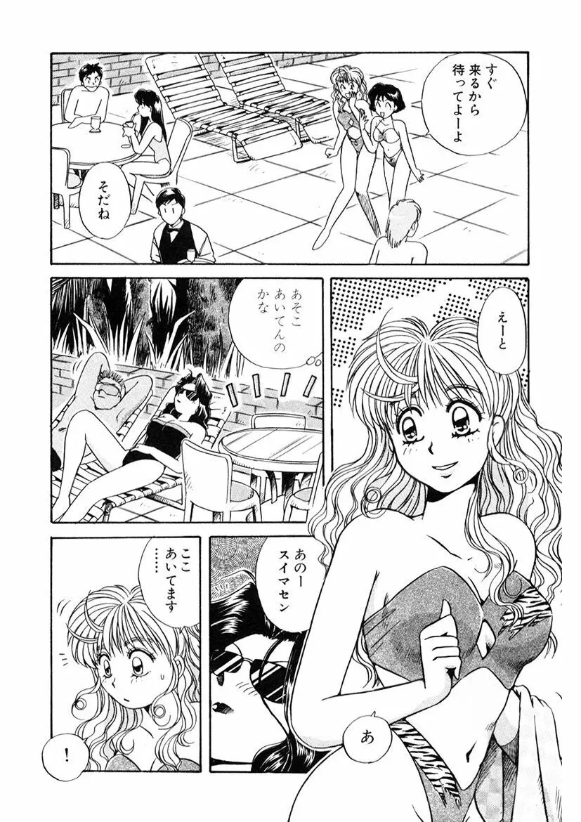 ＰＩＮＫちゃんＶ＜エンジョイソープランド！＞ Page.263