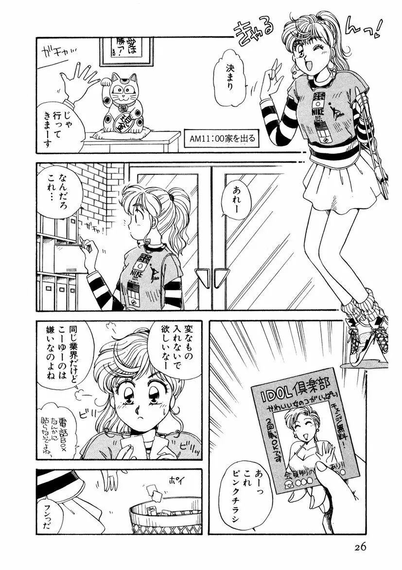 ＰＩＮＫちゃんＶ＜エンジョイソープランド！＞ Page.27