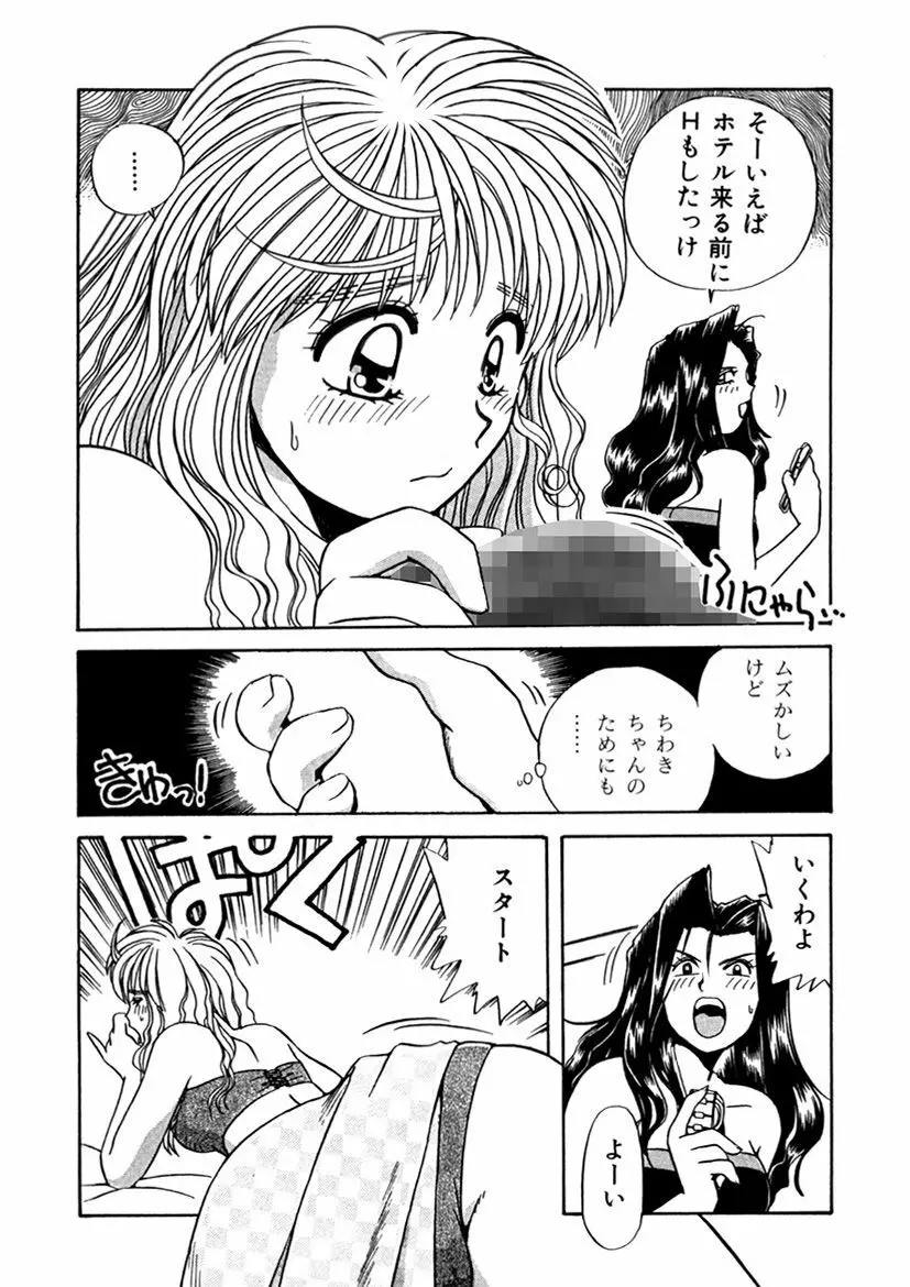 ＰＩＮＫちゃんＶ＜エンジョイソープランド！＞ Page.276