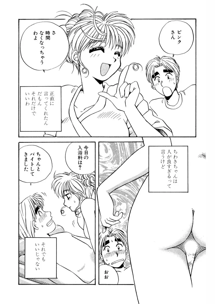 ＰＩＮＫちゃんＶ＜エンジョイソープランド！＞ Page.296