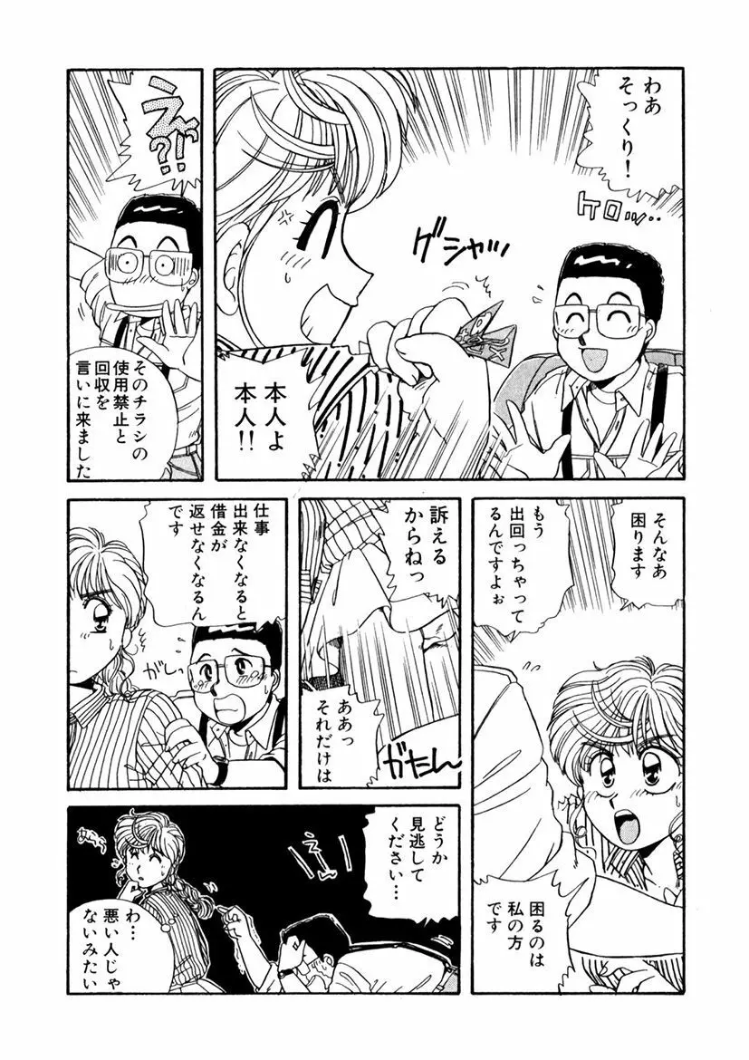 ＰＩＮＫちゃんＶ＜エンジョイソープランド！＞ Page.33