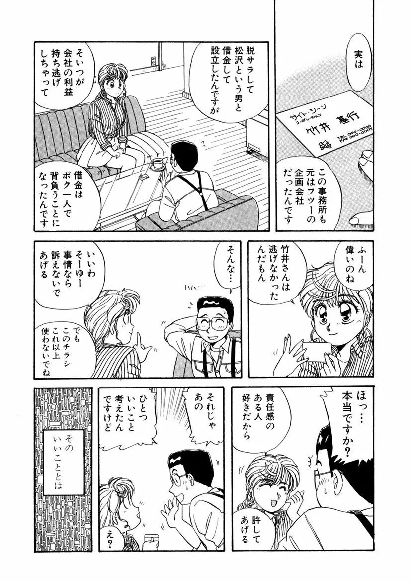 ＰＩＮＫちゃんＶ＜エンジョイソープランド！＞ Page.34