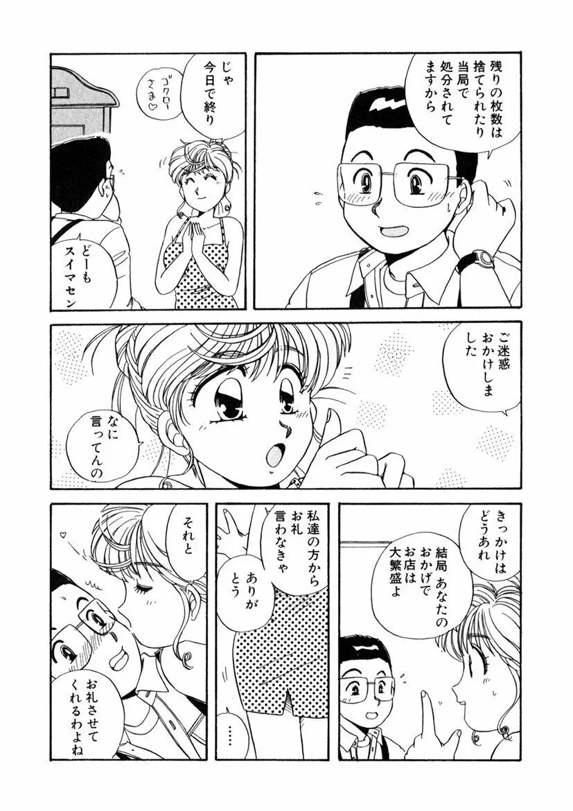 ＰＩＮＫちゃんＶ＜エンジョイソープランド！＞ Page.37