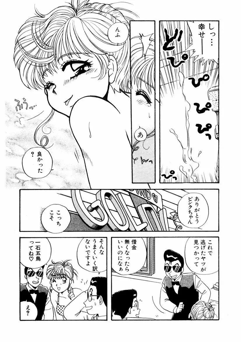 ＰＩＮＫちゃんＶ＜エンジョイソープランド！＞ Page.40