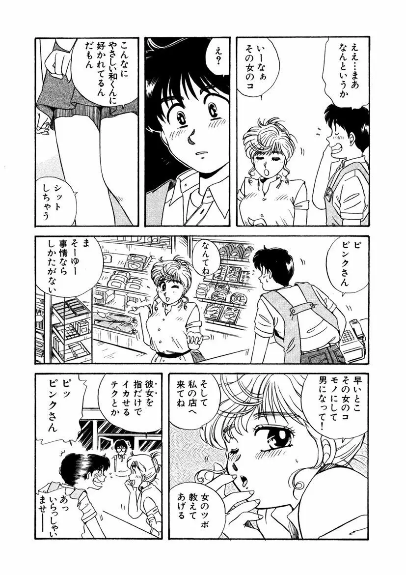 ＰＩＮＫちゃんＶ＜エンジョイソープランド！＞ Page.67